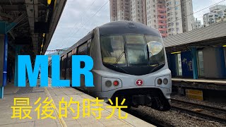 [再見中期翻身列車] MLR 最後的時光  The Mid-Life Refurbished Train last time