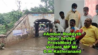 Ambur Reddythoppu bridge PressMeet @ Vellore MP Mr D.M.Kathiranand @Our Ambur TV