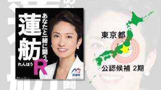 【参院選2016】民進党・東京都・小川敏夫・蓮舫