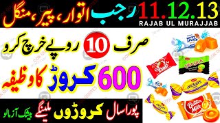 11.12.13 Rajab itwar Peer Mangal 10 Rupy Ki Candy Ka Most Powerful Wazifa For Hajat in 3 Days