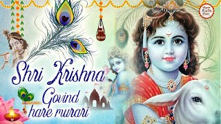 LIVE : श्री कृष्ण गोविन्द हरे मुरारी |SHRI KRISHNA GOVIND HARE MURARI | KRISHNA BHAJAN ( FULL SONG)