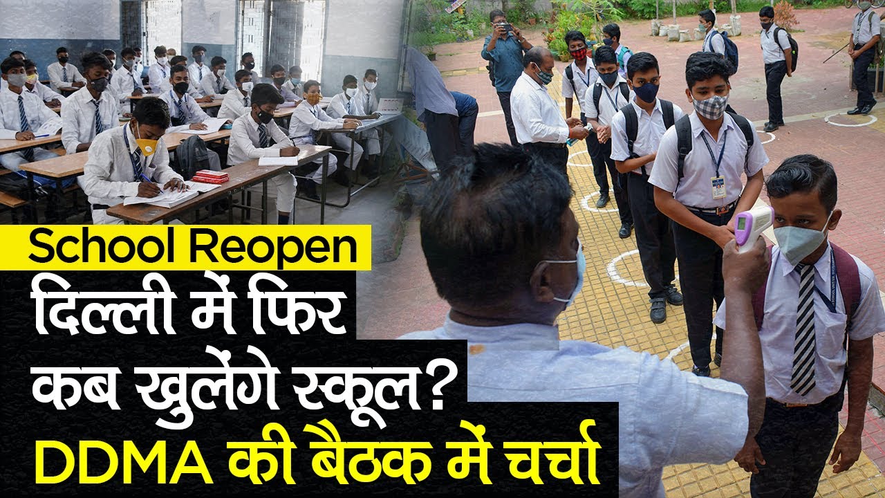 School Reopen: After The DDMA Meeting, Know When Will Delhi Schools ...