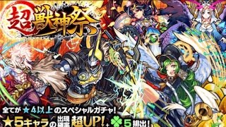 【モンスト】超獣神祭ガチャ ガブリエル狙い！ 10連のリベンジじゃ！