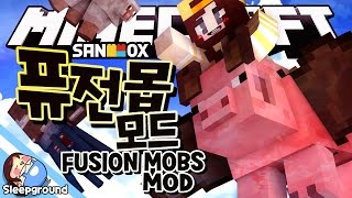 이게 뭐야?! [마인크래프트: 퓨전 몹 모드] - Fusion Mob Mod - [잠뜰]