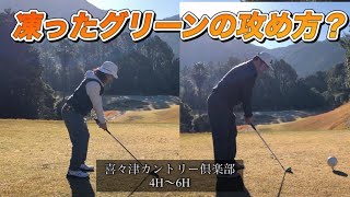 前ちゃんとのエンジョイゴルフ⛳️(喜々津カントリー倶楽部4H〜6H)