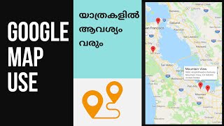 how to use google map|google map how to use|google map|ഗൂഗിൾ മാപ്പ് എങ്ങനെ ഉപയോഗികാം