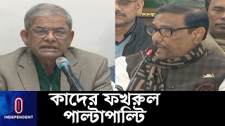 ৫০০ আসামি এনেছে বিএনপি || গণজোয়ারে ভয় পাচ্ছে আওয়ামী লীগ || Dhaka City Election