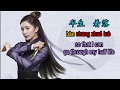 Legend of Fu Yao OST Ending Theme Song, Pinyin Lyrics, Eng Sub, Lyrics Translation