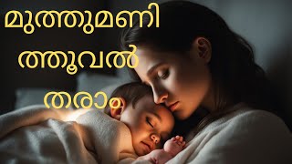 മുത്തുമണി തൂവൽ തരാം |BABIES Favourite Song❤️❤️❤️| HARIPRIYA