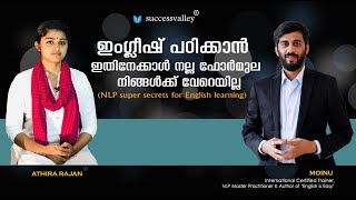 ഇംഗ്ലീഷ് പഠിക്കാന്‍ ഇതിനേക്കാള്‍ നല്ല ഫോര്‍മുല നിങ്ങള്‍ക്ക് വേറെയില്ല | MOINU