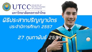 พิธีประสาทปริญญาบัตร มกค. 27 ก.พ. 2559