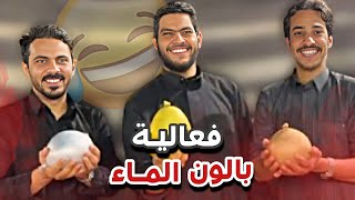 فعالية الاستراحة 😂🎈سنابات ابوحصه وابوعجيب