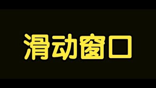 算法讲解049【必备】滑动窗口技巧与相关题目