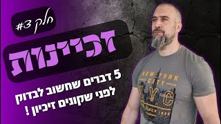 רוצה להיות בעלים חדשים לזיכיון של פאפא ג'ונס או גלידת גולדה ? 5 דברים שחשוב לבדוק לפני שקונים זיכיון