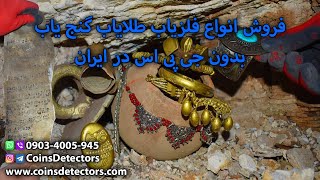 خرید کیت گنج یاب 09034005945