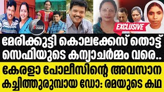 Dr. Rema കേരളത്തിന് സംഭവിച്ച നഷ്ടം, ജ​ഗദീഷിന്റെ ഭാര്യയും മുൻ ഫൊറൻസിക് മേധാവിയുമായ ഡോ. രമ | Jagadeesh