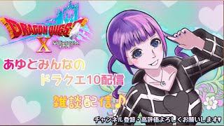 ドラクエ10　おはよう♪