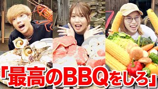 【夏】「人生最高のバーベキューをしたい」とメンバーに伝えてBBQをしたら豪華すぎましたwwww