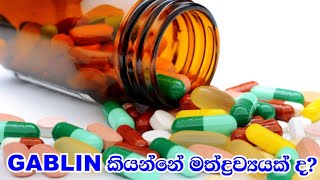 Gablin කියන්නේ මත්ද්‍රව්‍යයක් ද | Doctor Viraj Perera