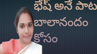 భేష్......భేష్.....భేష్