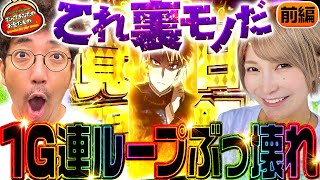 悲願のかぐや様ぶっ壊し!? この爆速出玉が堪らない!!【だってあなたのお金だもの#127】木村魚拓×水樹あや パチスロかぐや様は告らせたい [パチスロ]