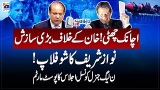 Conspiracy against Imran Khan - Youm e Takbeer - Nawaz Sharif elected - Geo News | Report Card