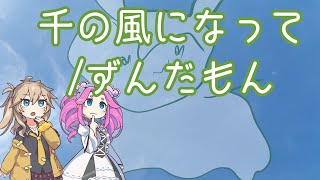 千の風になって/ずんだもん NEUTRINO【カバー】