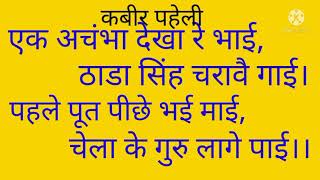 एक अचंभा देखा रे भाई, ठाडा सिंह चरावै गाई।ek achambha-dekha-re-bhai@bhaktigyansagar04