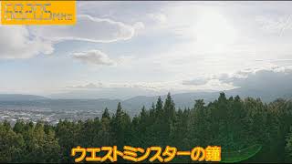 神奈川県　秦野市　防災無線　12：00　ウエストミンスターの鐘　受信