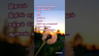 #lifequotes #தத்துவங்கள்#வாழ்க்கை#postivevibes#tamilquotes#shivakshaa #shorts #viral #life #trending