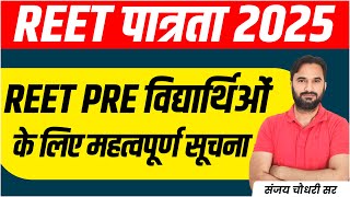 REET Pre 2025 l REET Pre Exam Important news l REET Pre Updated News l REET 2025 l Sanjay Sir