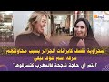 صحراوية تقصف كابرانات الجزائر بسبب محاولتهم سرقة إسم شوف تيفي: