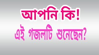 Jamana Onek Bodleche Bangla Islamic Song By Ainuddin Al Azadi