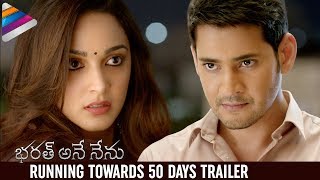 Bharat Ane Nenu Running Towards 50 Days Trailer | Mahesh Babu | Kiara Advani | Telugu Filmnagar