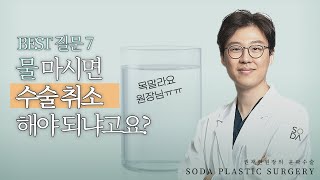 [SODA] 소다성형외과 | 윤곽수술 전 질문 BEST8 (sub jp)