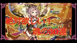 ヴァルコネ新章 Vol.73 ヤマトの神幸祭 スターフェスⅡ！30連引いてみたよ！