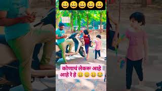 कोणाचं लेकरू आहे रे he😀😀😀#youtubeshorts #makeup #trending #viralvideo #shorts