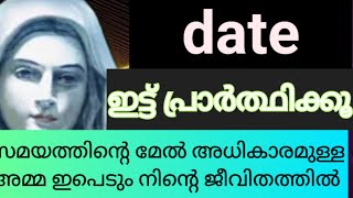 date ഇട്ട് ഇന്ന് ഇങ്ങനെ പ്രാർത്ഥിക്കൂ #kreupasanam