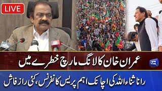 LIVE | PTI Long March | Interior Minister Rana Sanaullah Important Press Conference