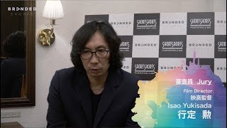 BRANDED SHORTS 2017 審査員　行定勲監督　インタビュー