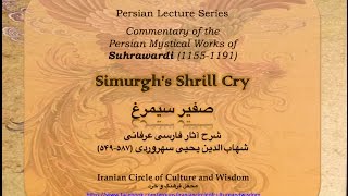 Simurgh’s Shrill Cry - صفیر سیمرغ