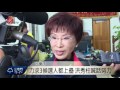 洪秀柱台東輔選 盼拉抬藍營選情 2015 12 09 titv 原視新聞