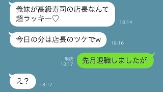 高級寿司店で奢られるつもりの義理家族「お会計は店長のツケなんだよねw」私を店長と勘違いした義実家の結末が面白いw