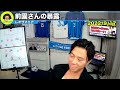 【レオザ】前園氏の暴露と代表人気が落ちている件【切り抜き】