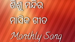 may month song ମେ ମାସର ମାସିକ ଗୀତ