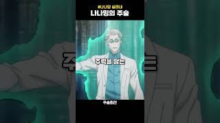 나나미의 주술을 알아보자