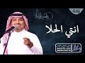 زفات راشد الماجد انتي الحلا حصرياً 2021