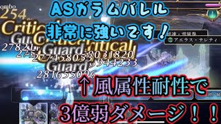 【アナザーエデン】【アナデン】威力20倍のスキル持ち！ASガラムバレル  ウクアージ×3で試運転【Another Eden】