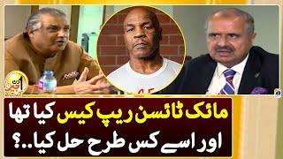 What was the Mike Tyson Rape Case, and how was it solved? - Suhail Warraich - Aik Din Geo Kay Sath