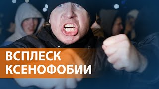 Нападение на мигрантов, отказ от такси: кто и зачем раздувает ксенофобские настроения в России